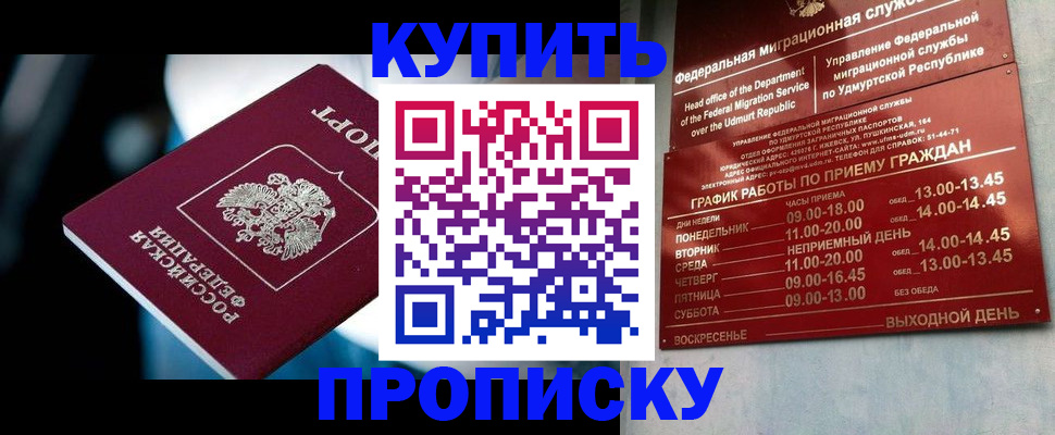 временная регистрация для школы в Химках